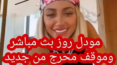 ØªØ­Ù…ÙŠÙ„ Ø±ÙˆØ² ÙÙŠ Ø¨Ø« Ù…Ø¨Ø§Ø´Ø±