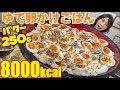 【大食い】[バズレシピ]ゆで卵をかけた悪魔のTKGが感動レベルの美味しさ！卵×20,バター250グラム使用[8000kcal]【木下ゆうか】