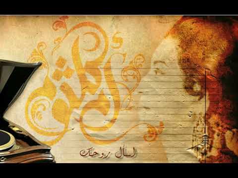 كنت زمان بلاقيك بحناني بحر محبة وبر أمان ام كلثوم اسال روحك