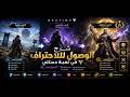 Destiny 2 All What you Want For شرح كيفية الوصول والاحتراف Destiny 2 All What you Want For شرح كيفية الوصول والاحتراف