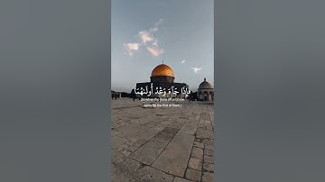 وقضينا إلى بني إسرائيل | القران الكريم