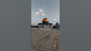 وقضينا إلى بني إسرائيل | القران الكريم