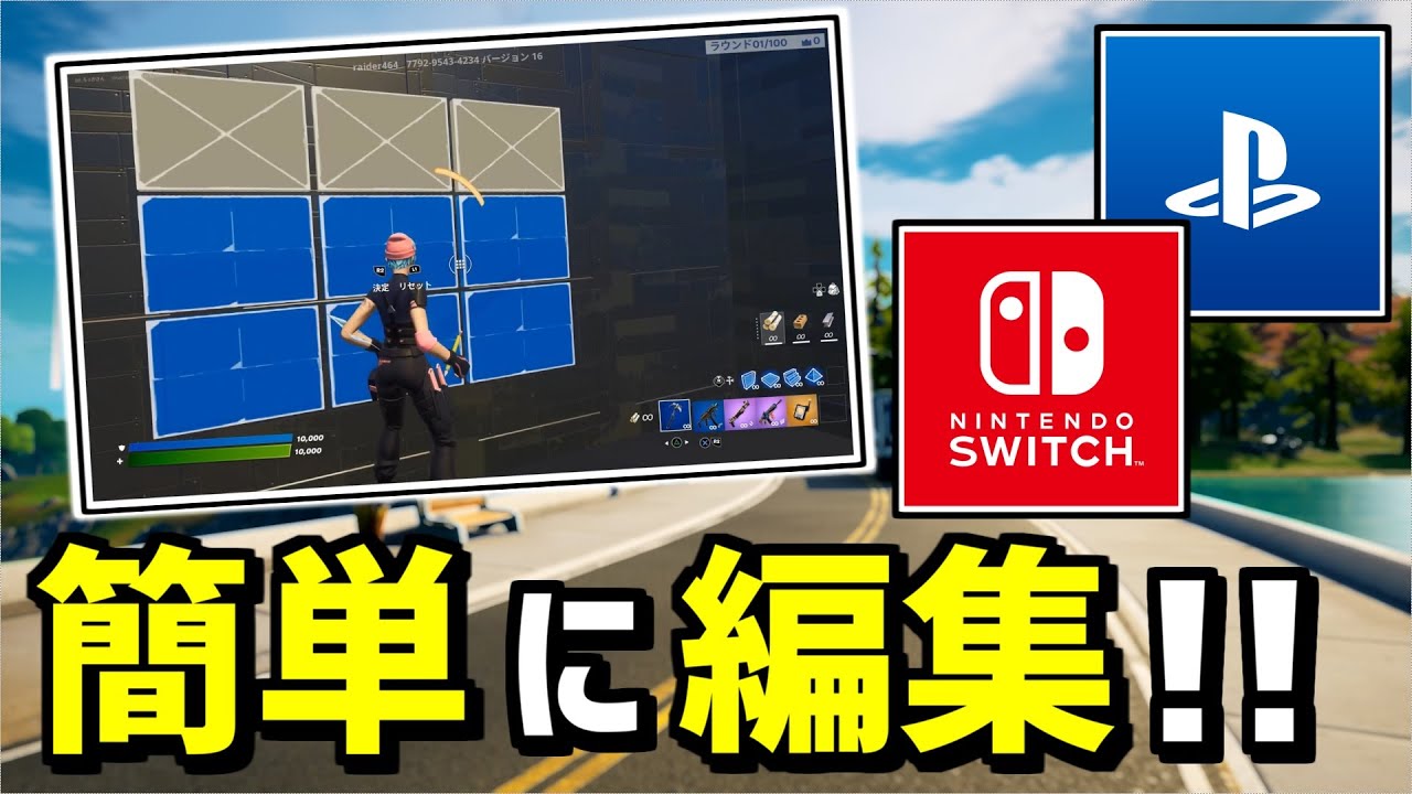 【初心者でも簡単 】コントローラーの編集が速くなる方法を解説 【フォートナイト】【Fortnite】 - YouTube