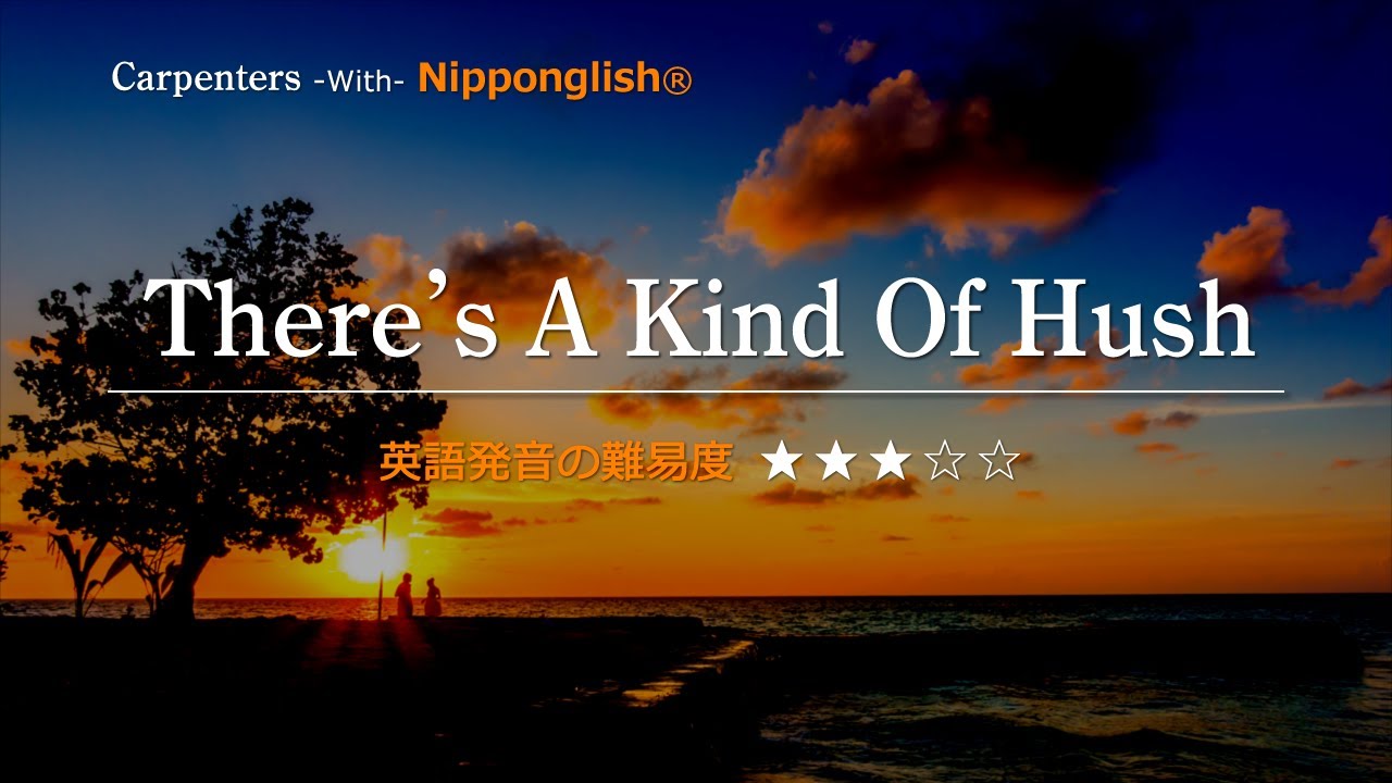 カタカナで歌える洋楽】There's A Kind Of Hush・Carpenters ▽世界で