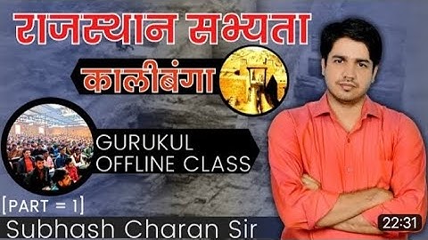राजस्थान की सभ्यता (कालीबंगा) onlline class PART-1 Subhash Charan sir