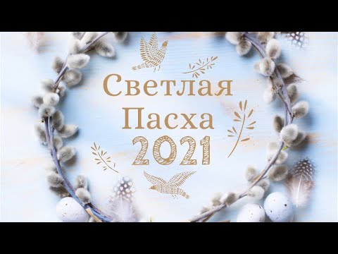 Видео: С ВЕЛИКИМ ПРАЗДНИКОМ СВЕТЛОЙ ПАСХИ 2021! 2 СПОСОБА УКРАШЕНИЯ ЯИЦ! ПЕЧЁМ МОРКОВНЫЕ КЕКСЫ!