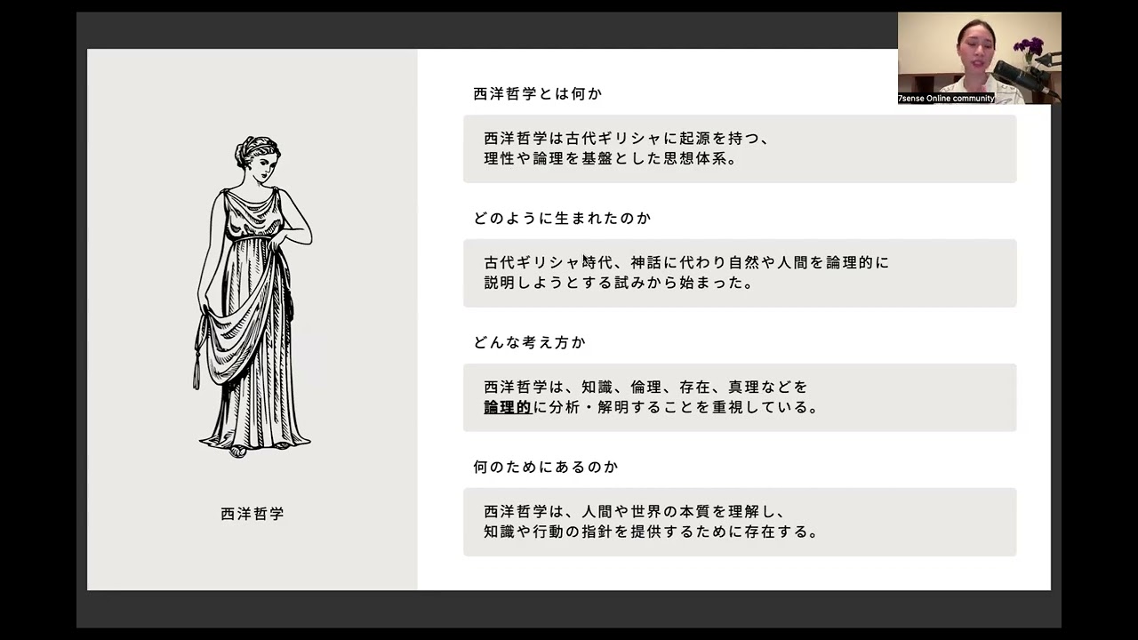 81 美学とは (Basic)