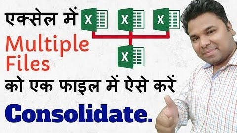 Consolidate Multiple Excel Files into One Excel File in Hindi