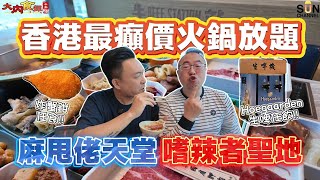 Hong Kong's craziest value for money? $168 All-You-Can-Eat Four-Hour Hot Pot | Bacon Chicken Pot ... screenshot 5