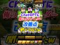 【悲しい結末】ChatGPTに俺のガチオーダー改善点聞いてみたw #shorts