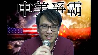 中美爭霸262a 習近平今日起程訪沙4日/今冬將爆發基輔攻城戰/宅男司機搞大拍賣/限價60美元原來是這個目的20221207