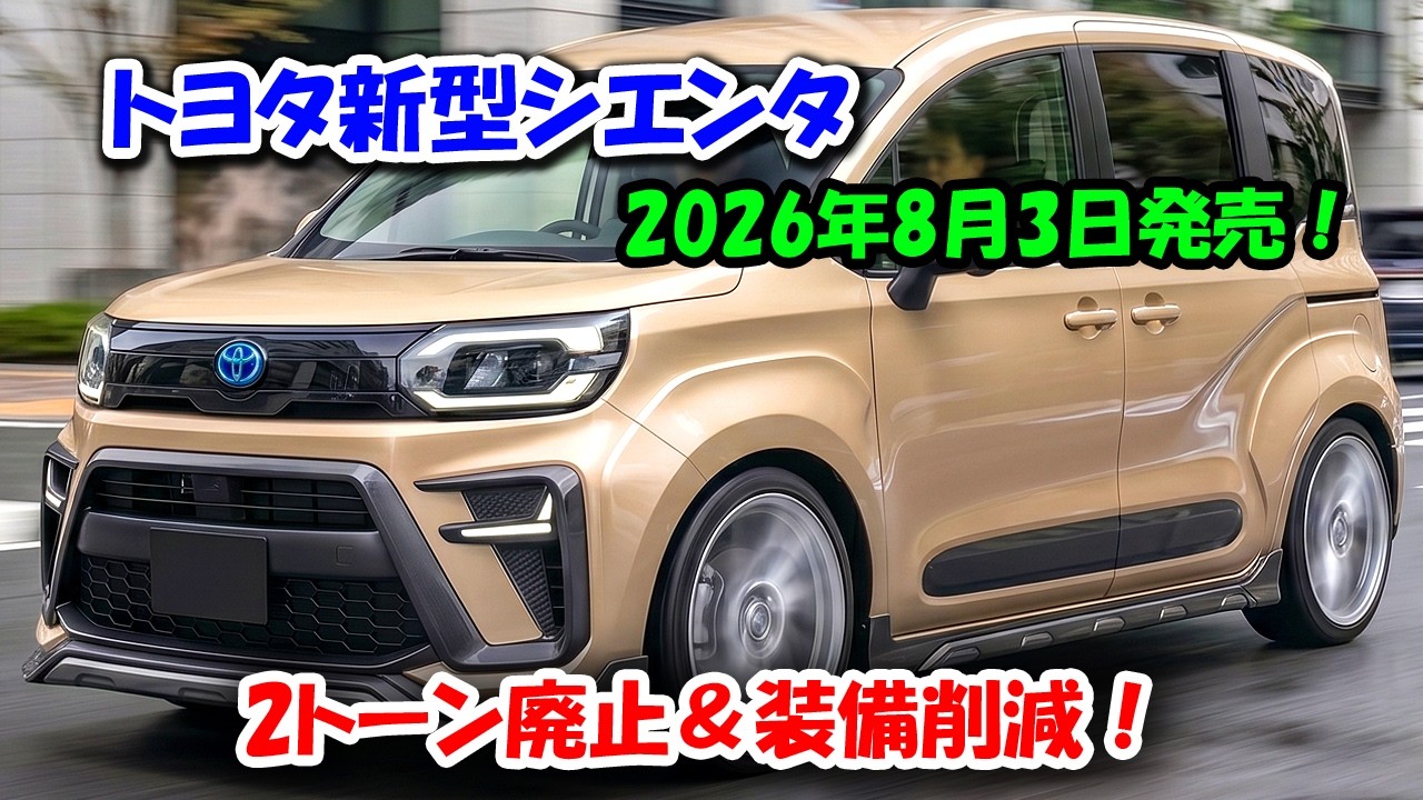 New Toyota Sienta Launching August 3, 2026: Two-Tone Option