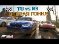 TU vs R3 вторая гонка | Forza Horizon 4