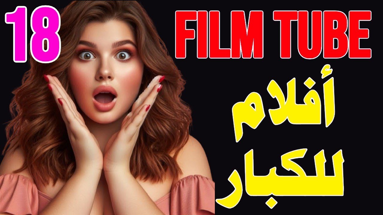قناة افلام اجنبية جديدة مفاجأة على النايل سات موفيز للكبار و قنوات