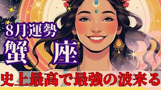 Download Lagu 【8月の蟹座さん】怖いくらい最強です‼️繰り返し出るカリスマカード✨😍史上最高で最強の波に乗る❗️🌊🏄♀️✨ MP3 Download Lagu 【8月の蟹座さん】怖いくらい最強です‼️繰り返し出るカリスマカード✨😍史上最高で最強の波に乗る❗️🌊🏄♀️✨ MP3