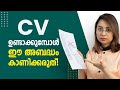 CV making malayalam | How to attend Interview | Interview questions