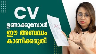 CV making malayalam | How to attend Interview | Interview questions screenshot 2