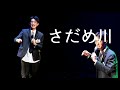 さだめ川 (운명의 강)