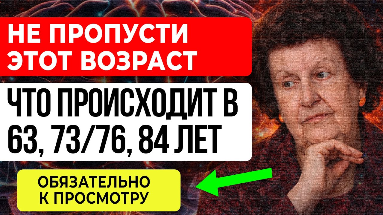 Бехтерева: Нечто ФЕНОМЕНАЛЬНОЕ происходит в 63, 73/76, 84