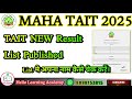 TAIT RESULT 2025 New List Update |क्या Result में Marks Change हुए? List में अपना नाम कैसे चेक करें?