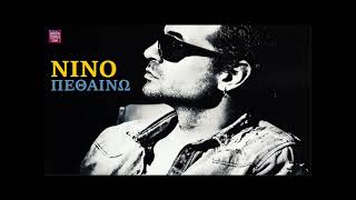 Νίνο Πεθαίνω / Nino Petheno