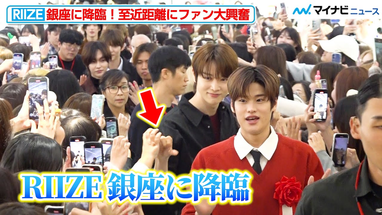 【至近距離】RIIZEの登場にファン大興奮！銀座に降臨　ロッテ免税店東京銀座店「リニューアルオープン記念イベント」