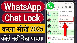 Whatsapp chat lock kaise kare | How to lock whatsapp chat | whatsapp chat me lock kaise lagaye