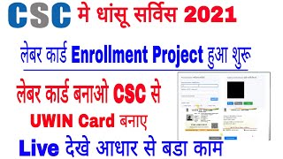 CSC New Service | csc uwin card kaise banaye| uwin card Apply| csc labour card registration uwin cad