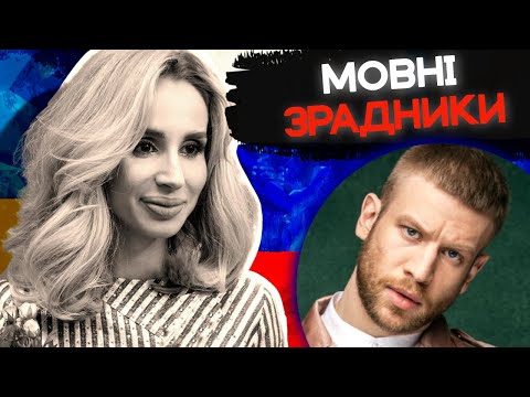 Від Лободи до Брежнєвой ЗІРКИ що перейшли на УКРАЇНСЬКУ а потім передумали