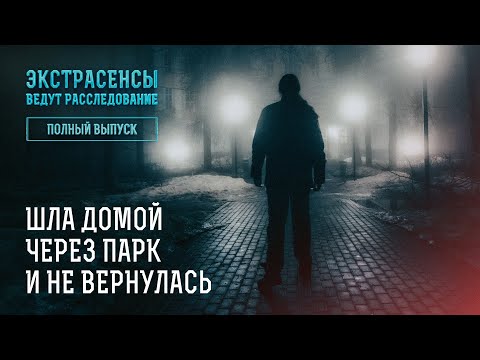 Видео: Тайны любви безумного фанатика – Экстрасенсы ведут расследование