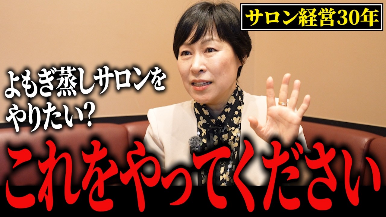 【開業】よもぎ蒸しサロンを始めたい人はぜひ見てください