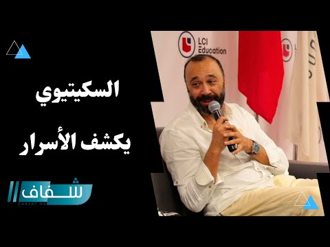 لأول مرة السكيتيوي يكشف عن أسرار بخصوص مسيرته الكروية