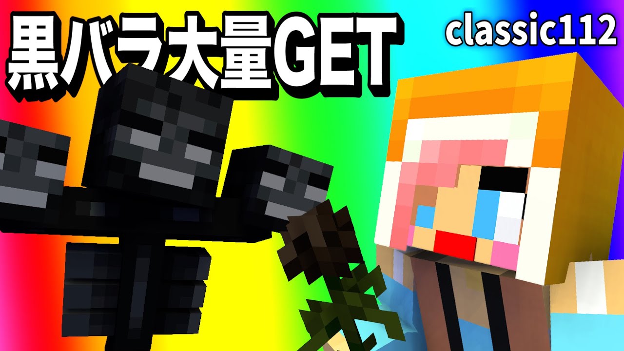 【あかがみんクラフト】全員集合!最難関実績解除への道【赤髪のとも/classic】#112 【あかがみんクラフト】全員集合!最難関実績解除への道【赤髪のとも/classic】#112