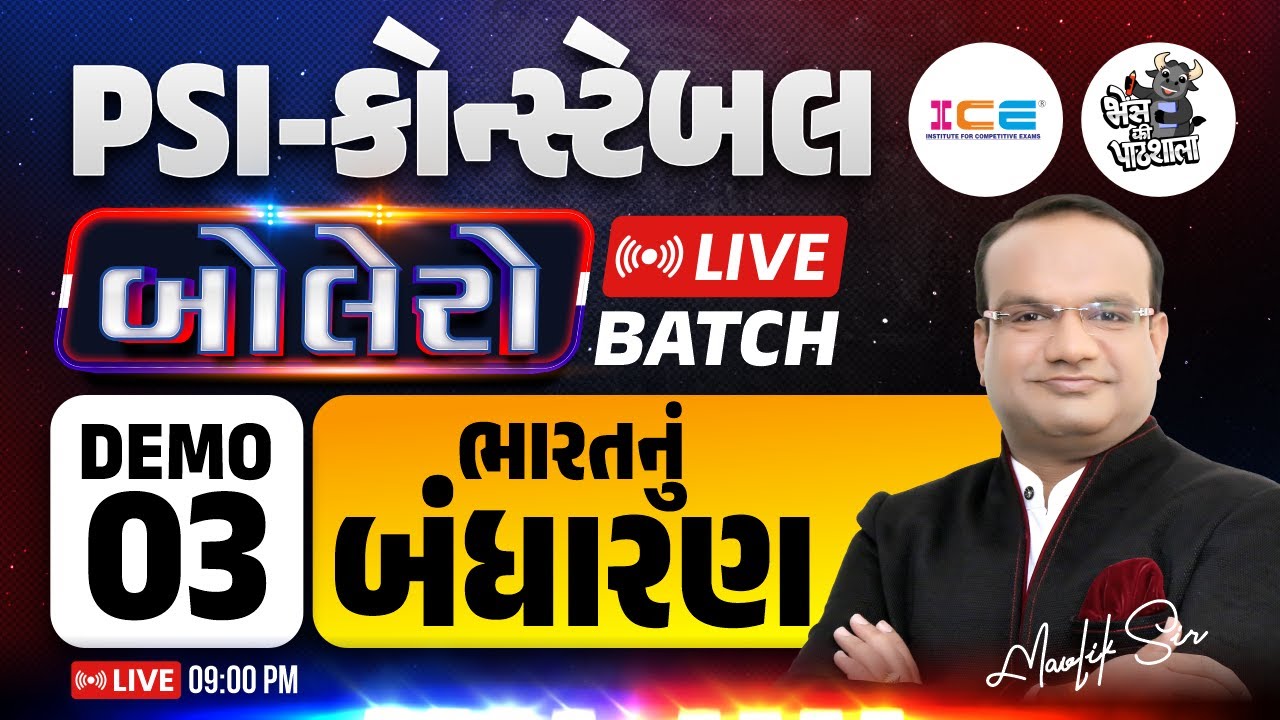 પોલીસ ભરતી માટે બોલેરો કોર્સ | PSI | Constable | Bolero Batch | Demo 3 || Maulik Sir || બંધારણ