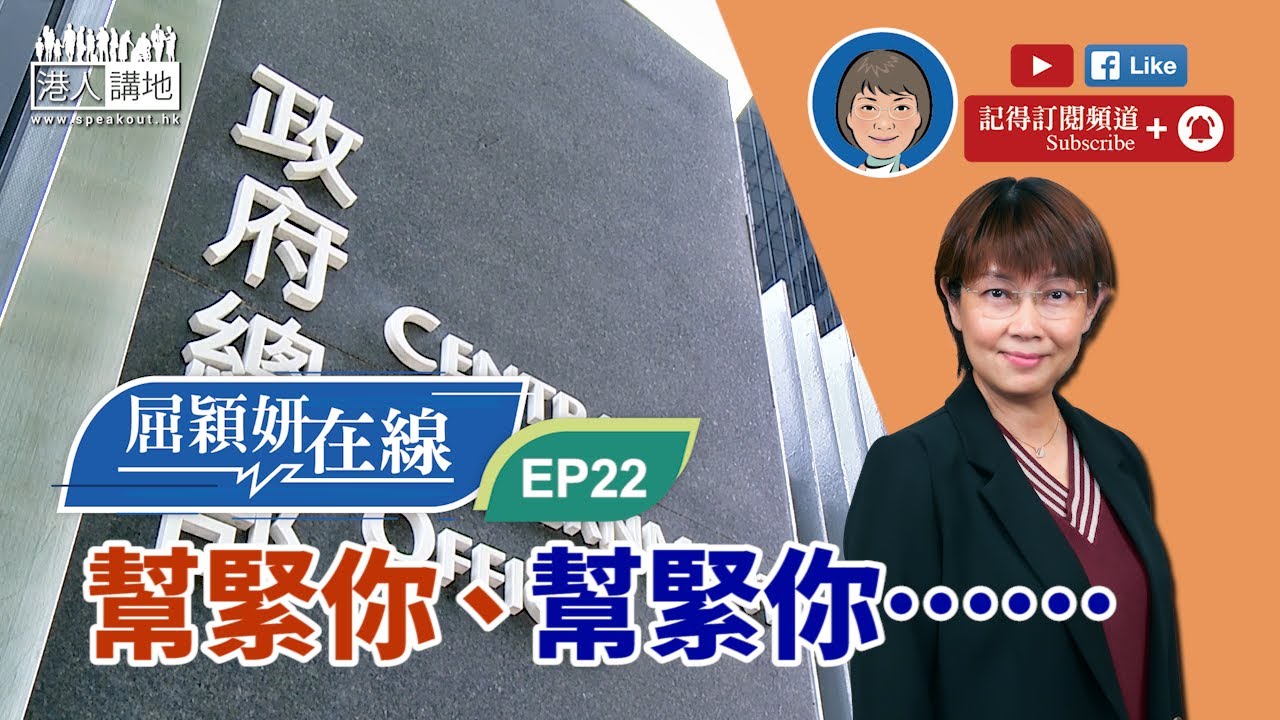 【短片】【屈穎妍在線】EP22:幫緊你、幫緊你…… - YouTube
