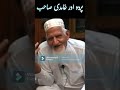 Parda Javed Ahmed Ghamidi Molana Ishaq Shorts Parda Javed Ahmed Ghamidi Molana Ishaq Shorts
