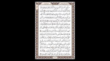 سورة يونس - الشيخ خالد الجليل - صفحة 212 للحفظ مكررة ثلاث مرات