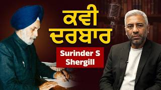 ਨੀ ਅਜ਼ਾਦੀਏ ਸ਼ਹਿਜ਼ਾਦੀਏ | Surinder Singh Shergill || 15 ਅਗਸਤ 2026