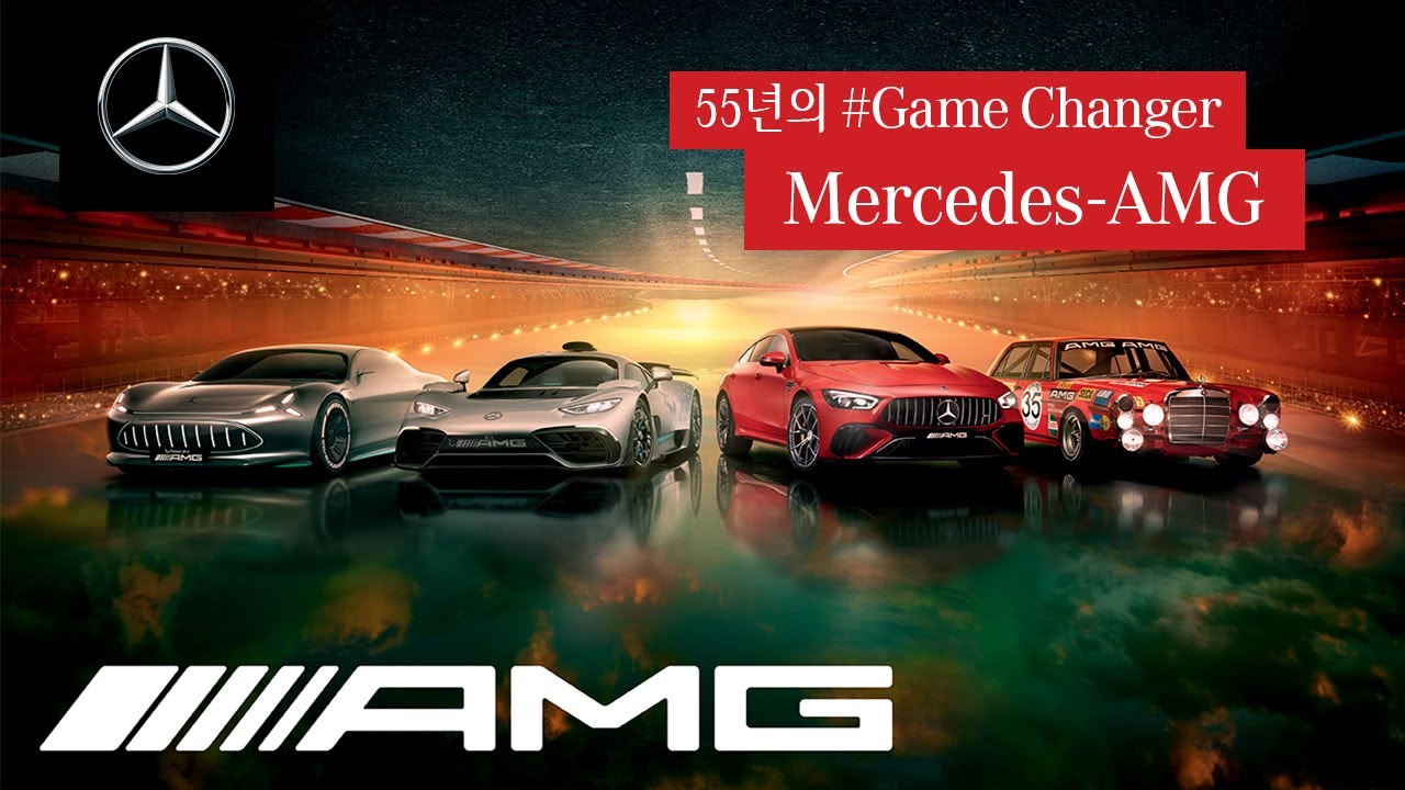 메르세데스-AMG | 55 years of AMG