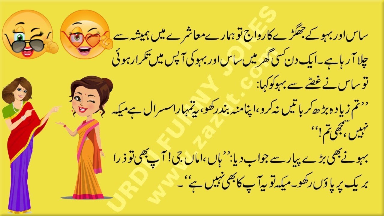 Urdu Funny Jokes 120 - YouTube