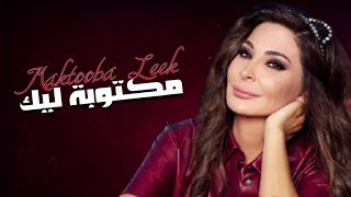 Elissa ... Maktooba Leek  | اليسا مكتوبه ليك