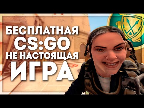 ЕСТЬ ЛИ ЖИЗНЬ БЕЗ ПРАЙМА? (CS:GO)