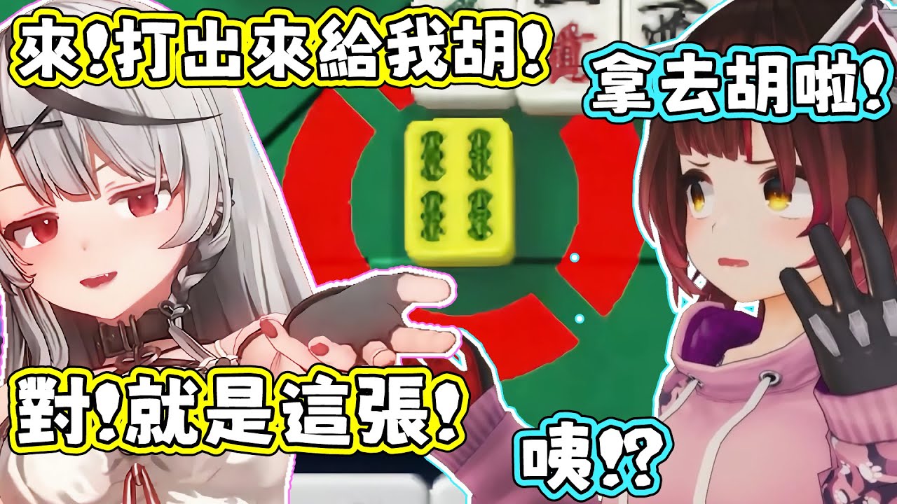 蘿蔔子拿了一手好牌，開心到哼起歌來，然後沙花叉就胡了。小夜璃：前輩好可惜，本來可以贏一場的。蘿蔔子：沒關係，至少我贏過NPC了！【蘿蔔子/博衣小夜璃/一條莉莉華/沙花叉克蘿耶】【HOLOLIVE中文】