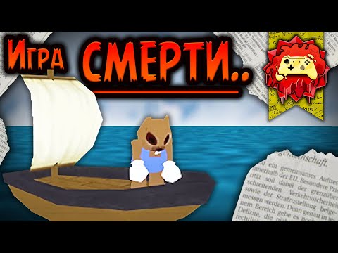Видео: Жуткие Теории: Играй, Чтобы Узнать ПРАВДУ!!! (Shipwrecked 64 / Кораблекрушение 64)