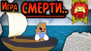 Жуткие Теории: Играй, Чтобы Узнать ПРАВДУ!!! (Shipwrecked 64 / Кораблекрушение 64)