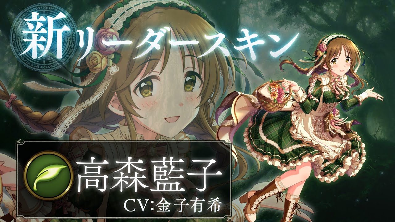 シャドウバース デレマス リーダースキン 高森藍子 Youtube