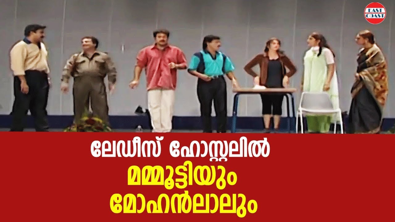 ലേഡീസ് ഹോസ്റ്റലിൽ മമ്മൂട്ടിയും മോഹൻലാലും | Mammootty - Mohanlal Show |  Comedy Skit