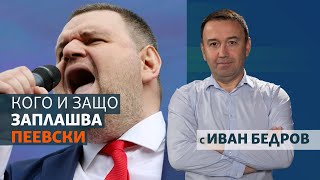 Thumbnail for Кого и защо заплашва Пеевски