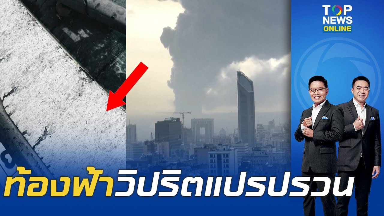 ท้องฟ้าวิปริต 