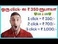 🔥 Earn ₹ 1000/ Day 💥 | online jobs at home in tamil | Make Money Online tamil Without Investment